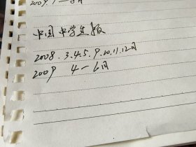 中国中学生报10个月