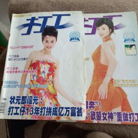 打工 2006-1月.11月(两本合售)