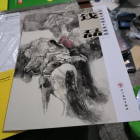 西蜀中国画十家精品. 钱磊