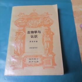 生物学与认识  论器官调节与认知过程的关系