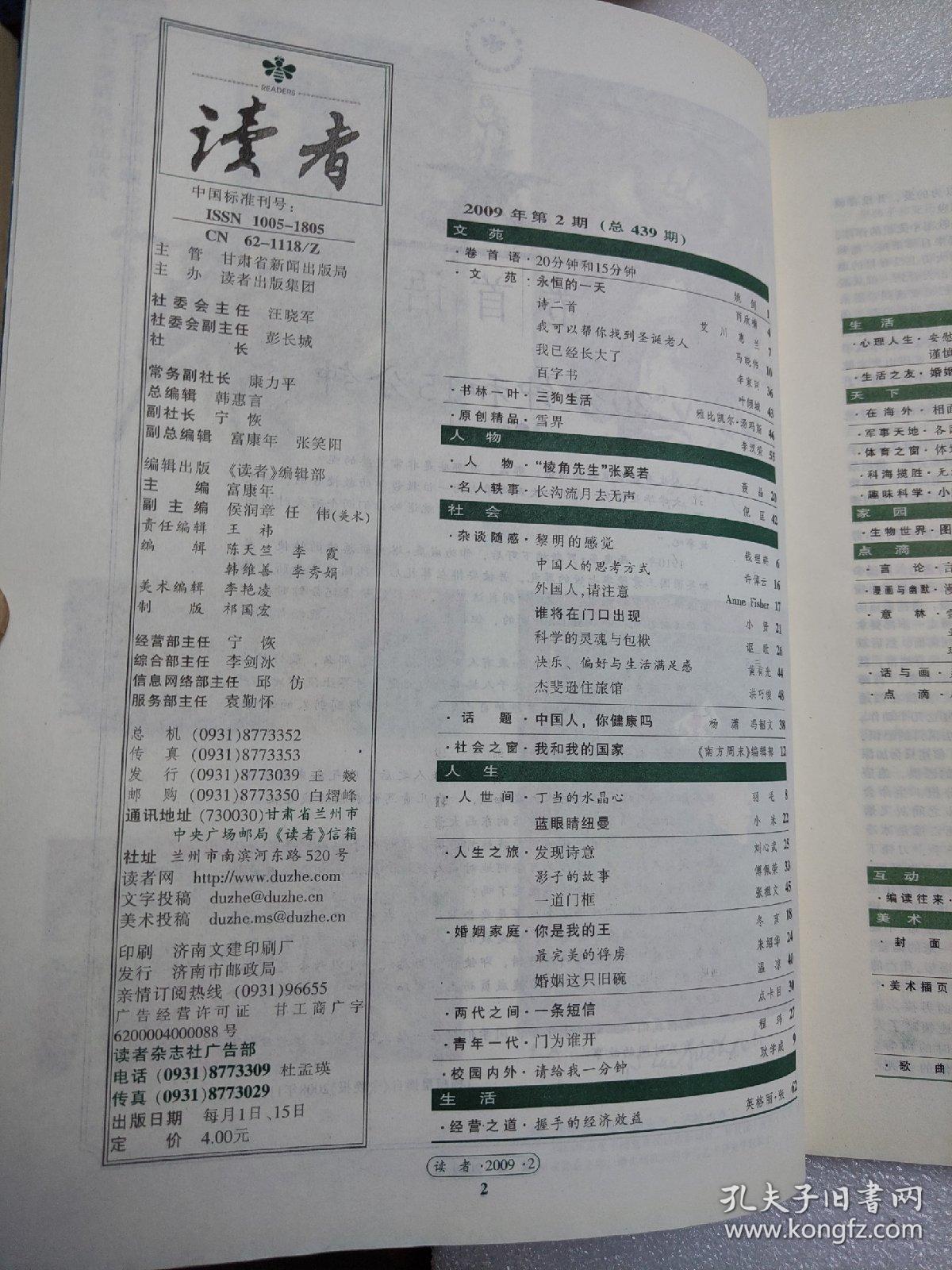 读者（2009.2总439期）