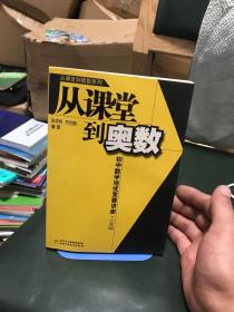 从课堂到奥数：初中数学培优竞赛讲座（7年级）