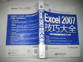 Excel 2007技巧大全   16开