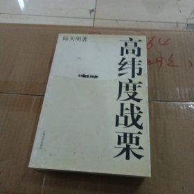 高纬度战栗