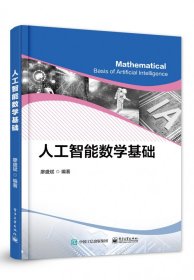 人工智能数学基础