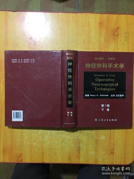 施米德克·斯威特神经外科手术学