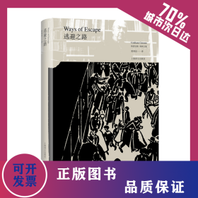 逃避之路(精)/格雷厄姆·格林文集 9787532784578