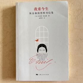 我重今生