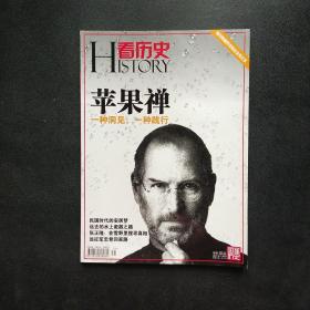 看历史2011年（11）