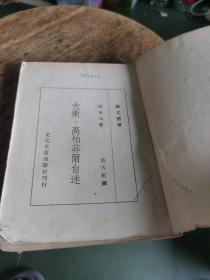 大卫高柏菲尔  中册