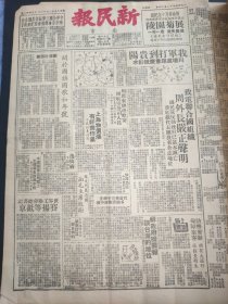 南京新民报1949年11月16日，今日一张(四版)我军打到贵阳川境直趟重庆抵彭水…关于国旗国歌和年号…