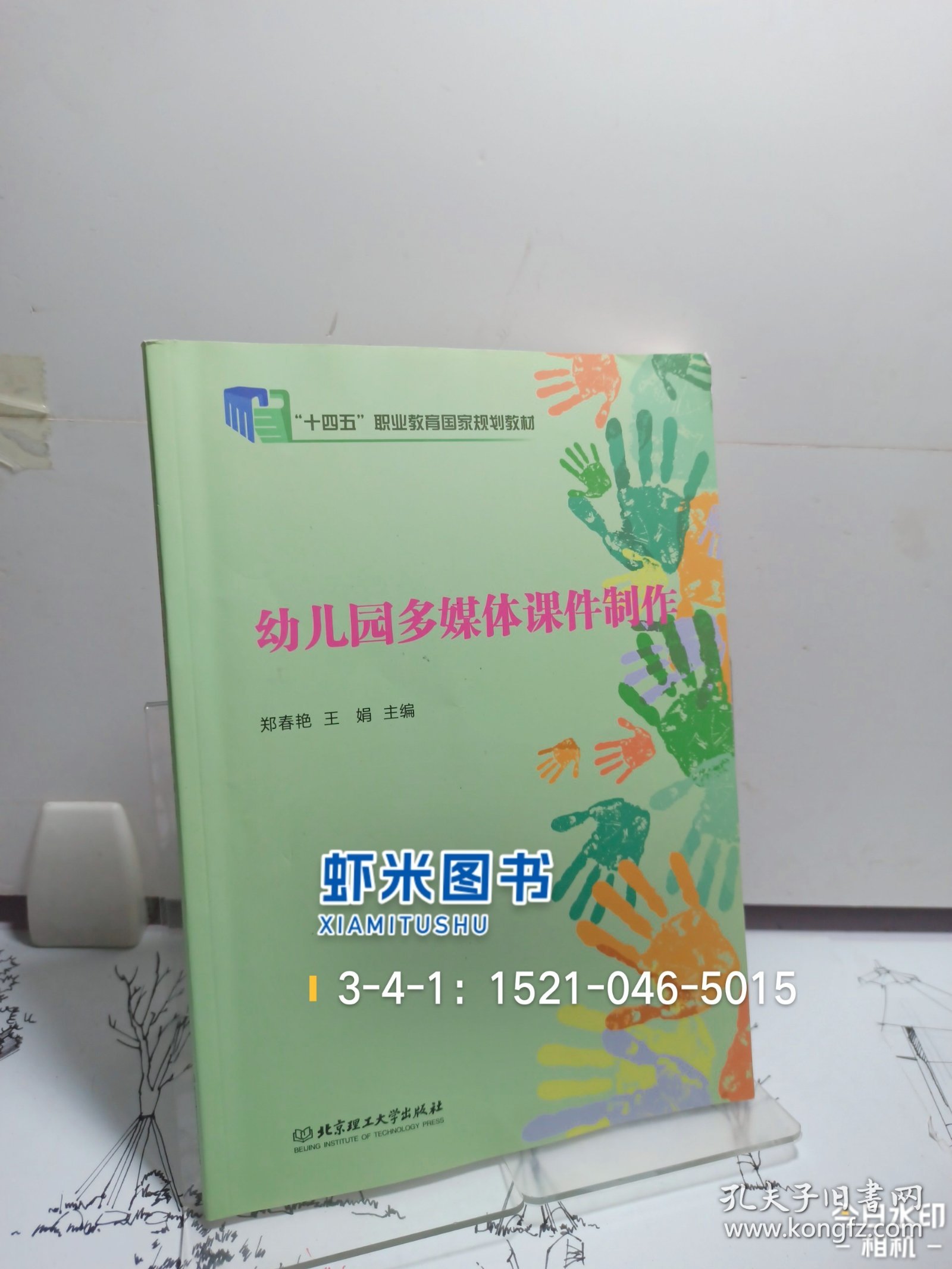 幼儿园多媒体课件制作