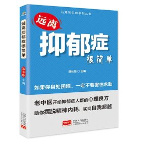 遠離抑郁癥很簡單