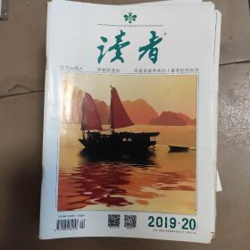 读者2019/20