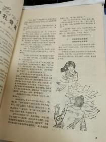 故事大观1987.2