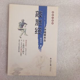 敲胆经