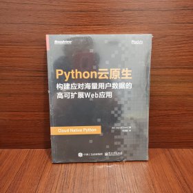 Python云原生：构建应对海量用户数据的高可扩展Web应用