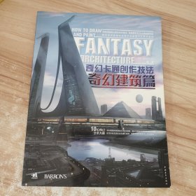 奇幻卡通创作技法