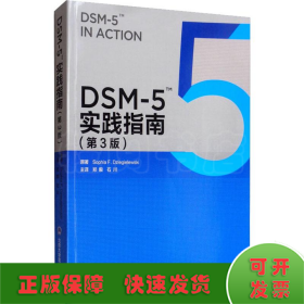 DSM-5实践指南(第3版)