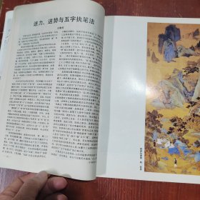 书与画 第3.4. 1989年 4. 1992年.4 . 5本合售