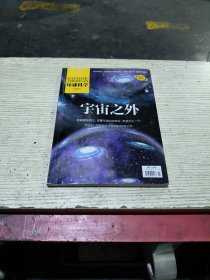 宇宙之外