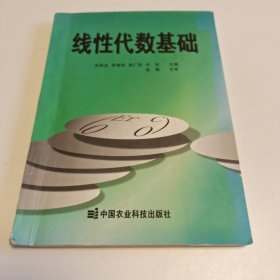 线性代数基础（内页有笔记）实拍看图下单