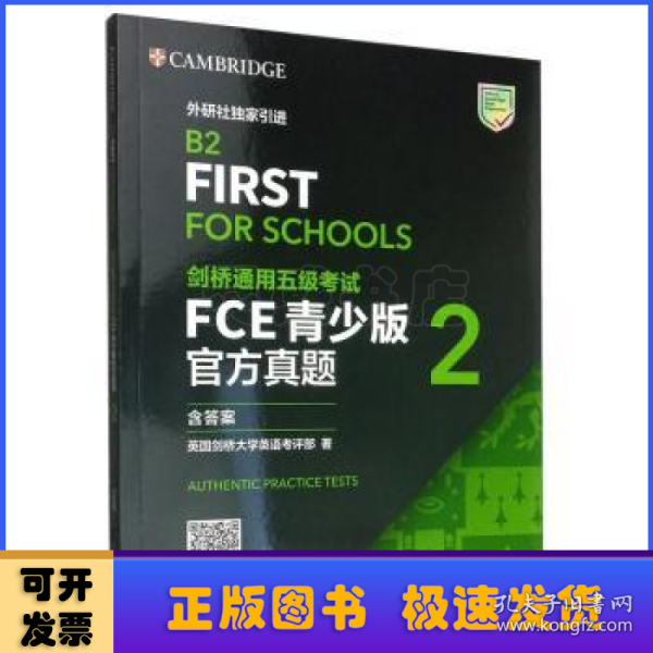 剑桥通用五级考试FCE青少版官方真题2（含答案）