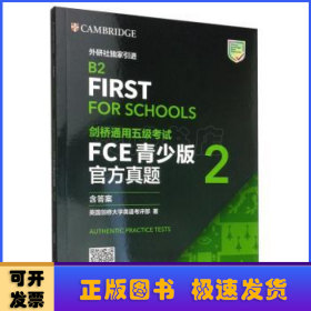 剑桥通用五级考试FCE青少版官方真题2（含答案）