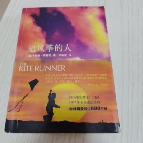 追风筝的人