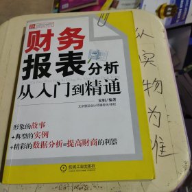 财务报表分析从入门到精通