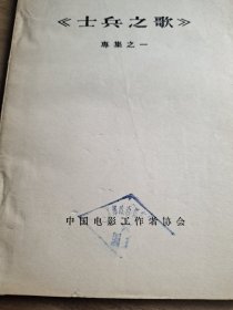 士兵之歌 专辑之一