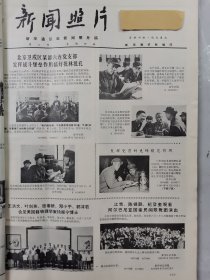 新华社新闻照片稿（2）：“最美奋斗者”、劳模、曾任国务院知青领导小组副组长侯隽在宝坻县史各庄公社窦家桥大队插队《像侯隽那样，坚持乡村干革命》，二等功臣邹纪豪，班长石玉峰，会见杨振宁，大兴县红星公社，顺义县平各庄公社米各庄大队，海淀区东升公社塔院大队，平谷县岳各庄大队，北京第三通用机器厂，深县大屯公社后屯大队，青海治多县当江公社日青大队，新疆鄯善县东方红水电站，莱阳农业学校、河洛公社水沐头大队等