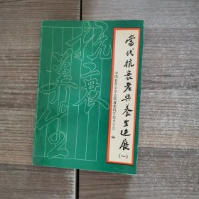 当代抗衰老与养生进展（一）