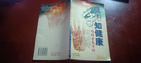 观手知健康：经络全息手诊