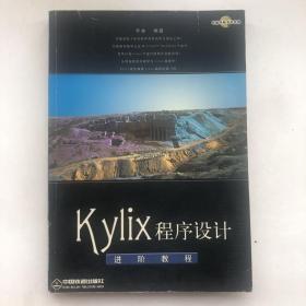 Kylix程序设计