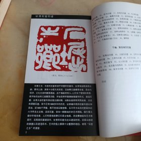 甘肃石窟印谱（作者谢占儒签名签印）