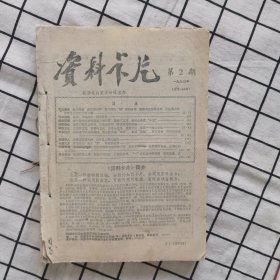 资料卡片1990年第2、4-13、15、16、19、23共15期，全年缺9期