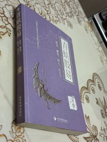 青蚨股易（著名操盘手花荣最新力作！修身，赚钱，助人， 玩天下!)作者签名本