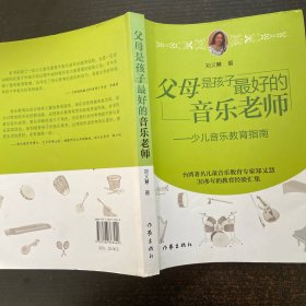 父母是孩子最好的音乐老师