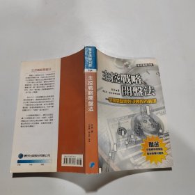 主控战略开盘法：掌握开盘奥妙决胜股市战场