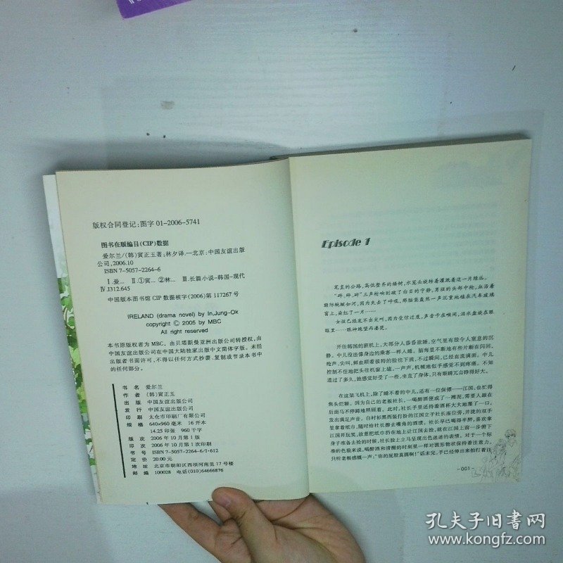 爱尔兰 二手书实拍图