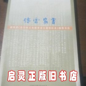 傅雷家书：精选注释本