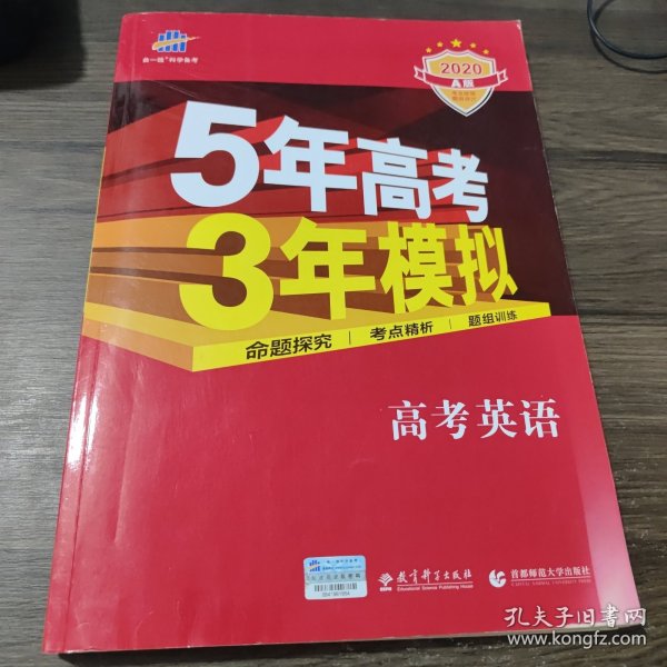 曲一线科学备考·5年高考3年模拟：高考英语（课标卷区专用 2015A版）