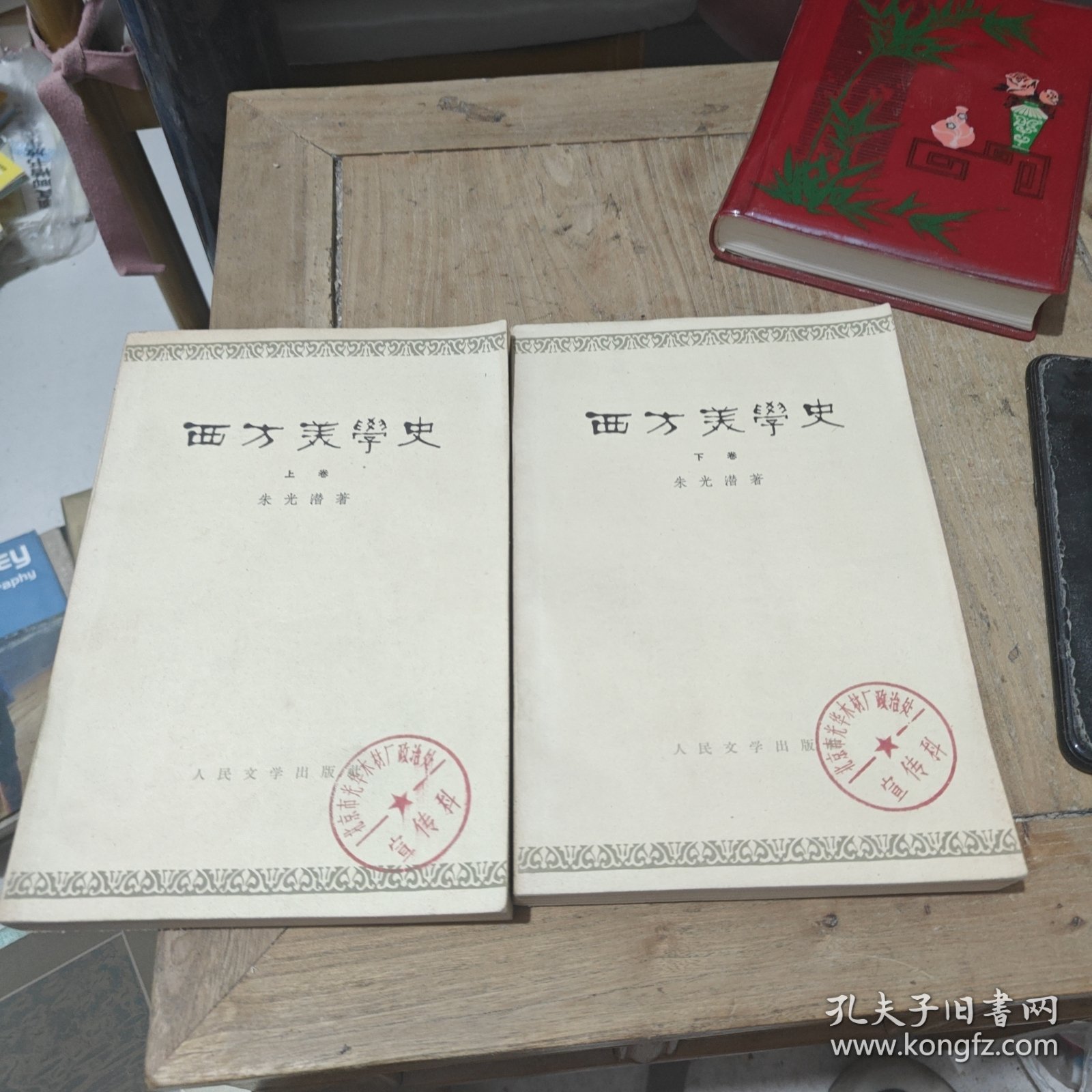西方美学史（上下卷）1964年出版