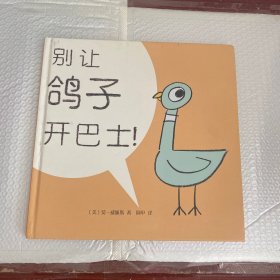 别让鸽子开巴士!