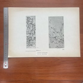 1950年中国历史参考图谱 第17辑 图版14：元朝画家黄公望《富春大岭图轴》王蒙《青卞隐居图轴》