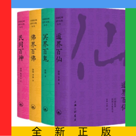 中国民间崇拜文化丛书共4册