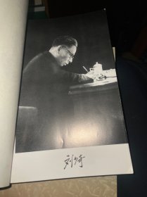 刘少奇传(上下册) (平装)