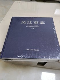 吴江市志 : 1986～2005