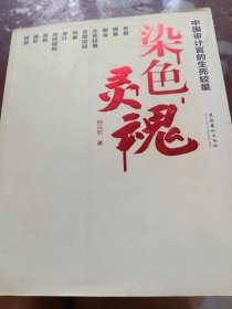 染色灵魂（少损不影响阅读）